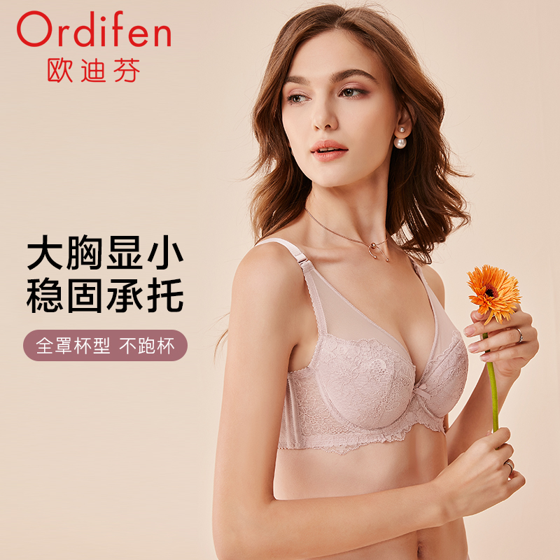 Ordifen 欧迪芬 薄款大码聚拢胸罩（任选两件） 29.95元（需买2件，需用券）