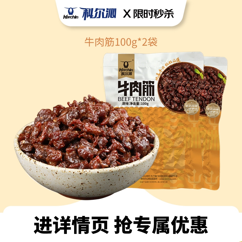 科尔沁 原味牛肉筋100g*2袋 ¥16.03