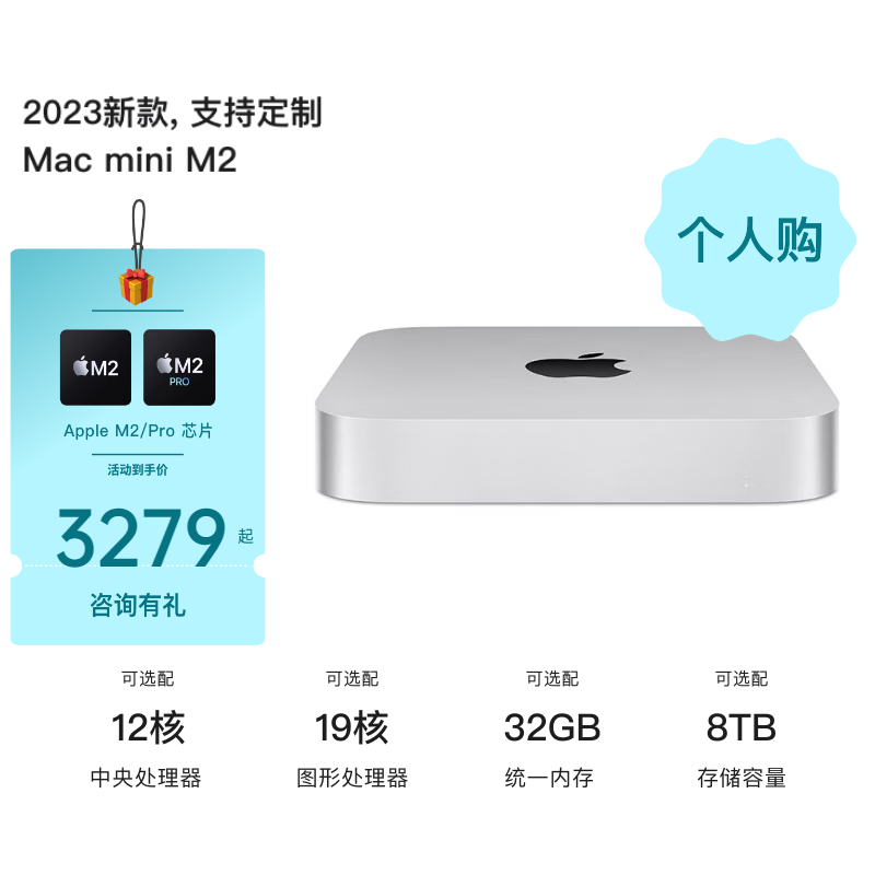 Apple 苹果 Mac mini 2023款 M2芯片 迷你台式电脑主机盒子 M2芯片8核+10核 3229元