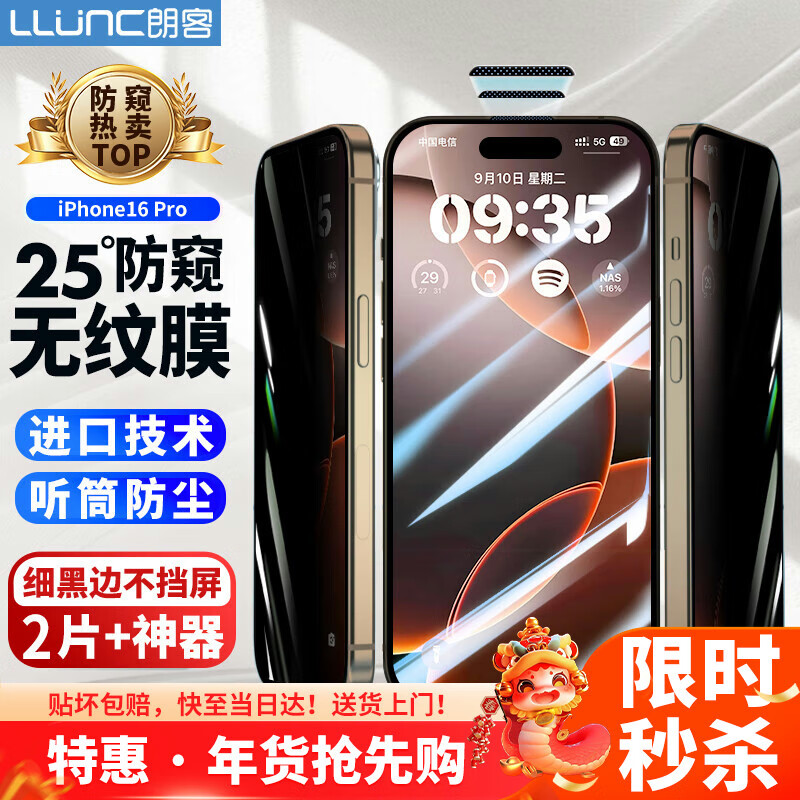 LLUNC 朗客 适用苹果16Pro防窥钢化膜 iPhone16pro手机膜全屏覆盖高清玻璃防偷窥