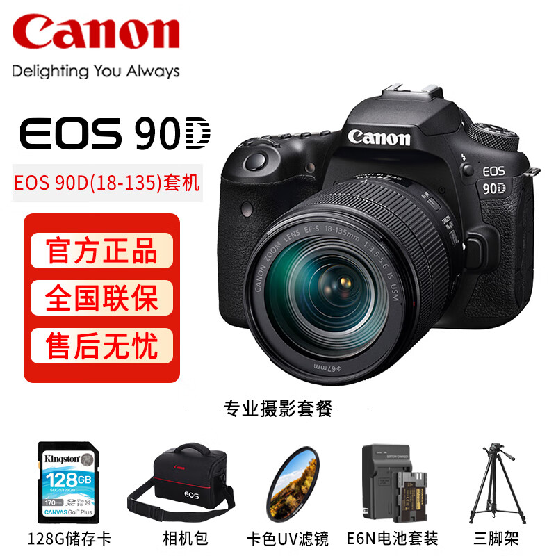 Canon 佳能 EOS 90D 单反相机 4K视频（EF-S 18-135mm IS USM套机）128G卡+卡色UV+相机包