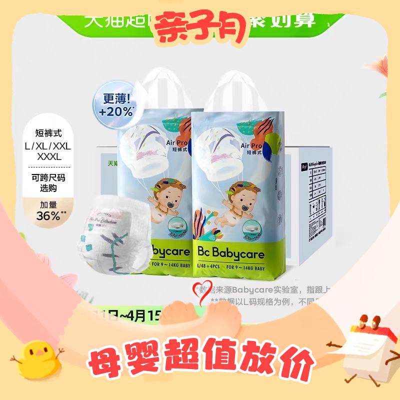 88VIP：babycare Airpro拉拉裤量贩装L-XXXL 2包装 150.01元（需用券）