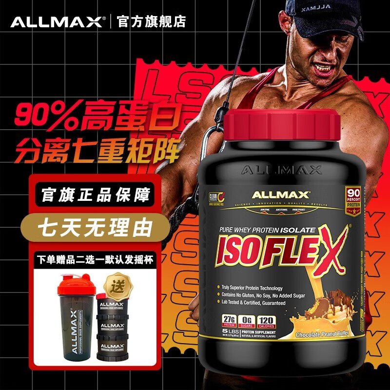 ALLMAX 分离乳清蛋白粉运动营养补充男女瘦人增重2磅蛋白质粉 巧克力花生酱 