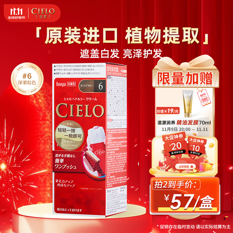 PLUS会员：CIELO 宣若 染发霜 深栗棕色6 80g 31.83元（需买3件，共95.49元，需用