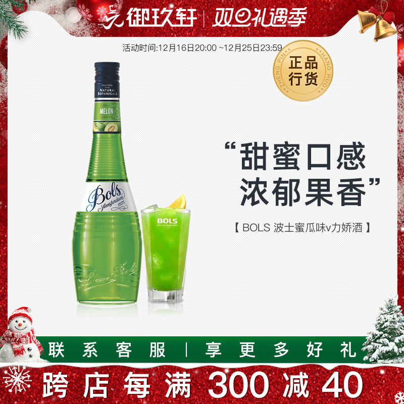 迪凯堡 BOL’S 波士 力娇酒 蜜瓜味 700ml 62.99元