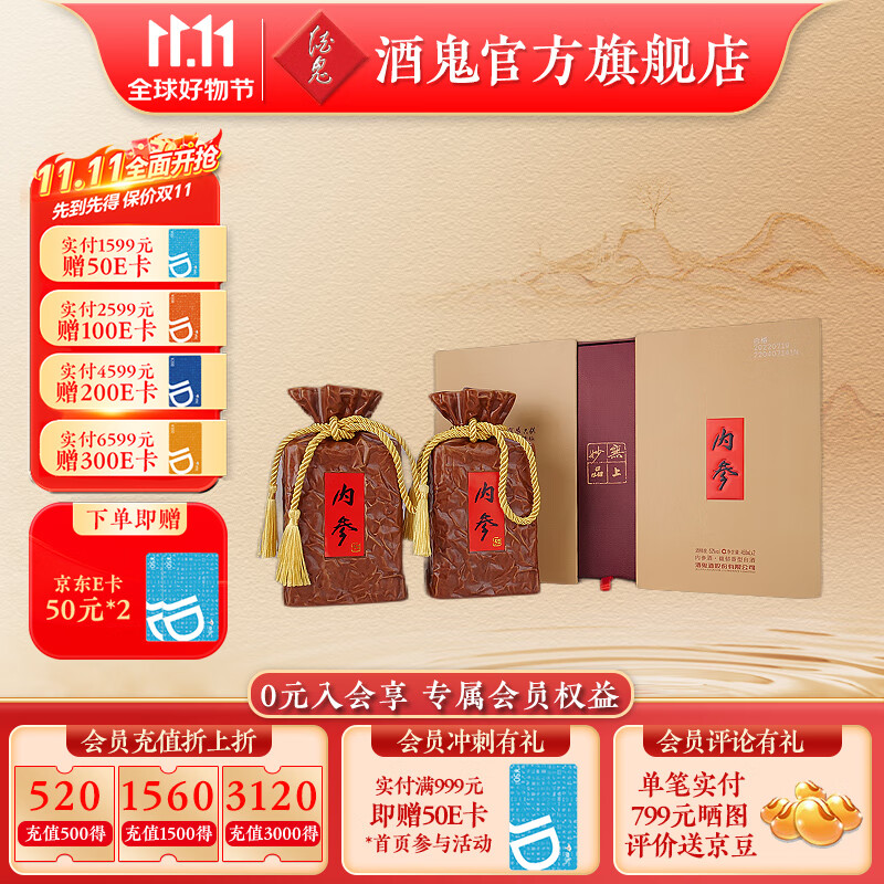 酒鬼 JIUGUI 酒鬼酒 内参 52度 馥郁香型 458mL*2瓶 礼盒装 ￥1270