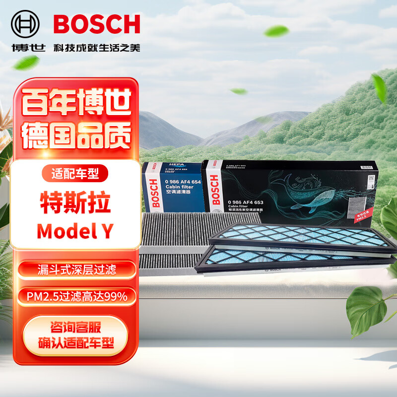 BOSCH 博世 空调滤芯汽车空调滤清器格套装适配特斯拉Model Y外置4片装 461.3元