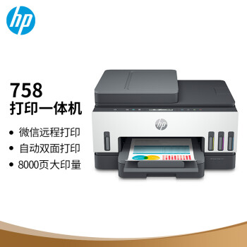 HP 惠普 Smart Tank 758 连供无线双面打印一体机 黑白 ￥2299