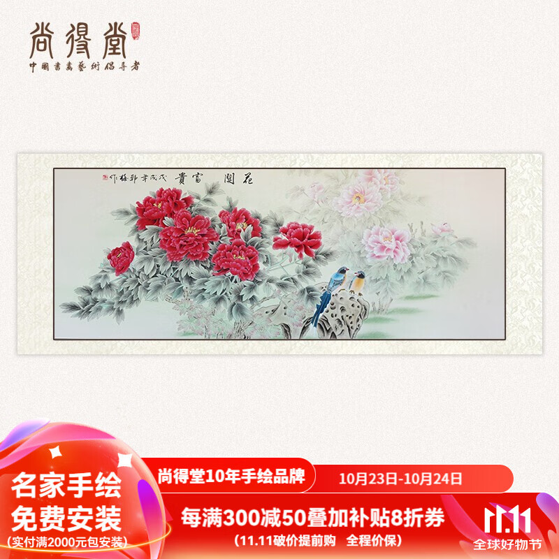 尚得堂 名家手绘国画富贵牡丹画客厅办公室挂画会所装饰画 单购买画芯-赠