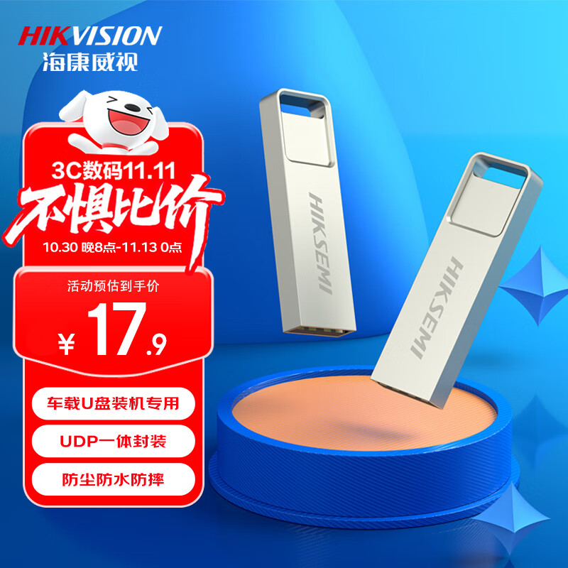 海康威视 刀锋系列 X301 USB 2.0 U盘 银色 16GB USB 17.9元