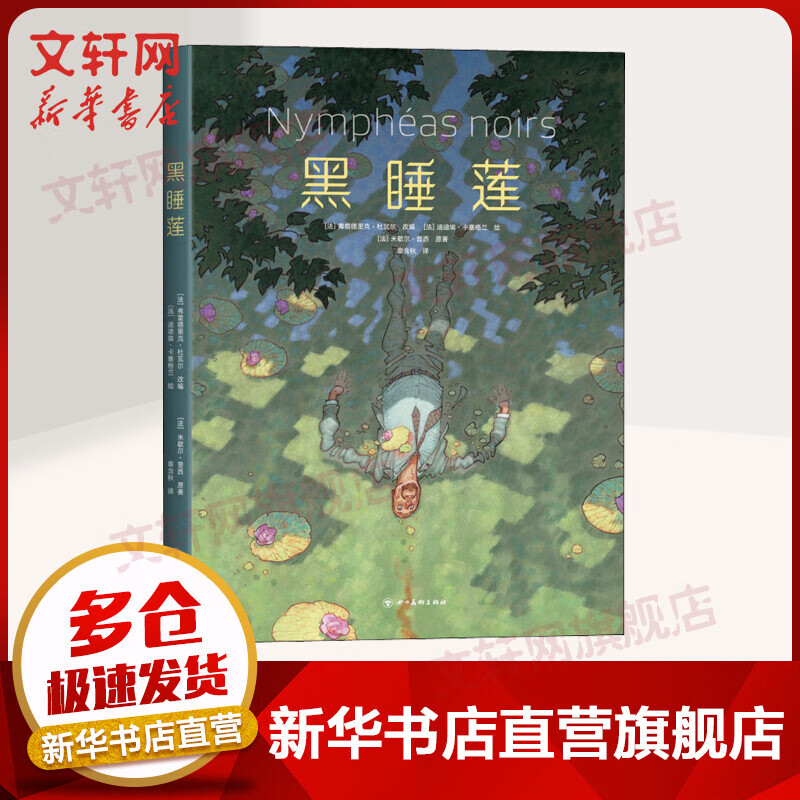 《黑睡莲》（精装） 56.88元（需用券）