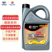 高德润达 劲能全合成柴机油 X9系列柴油机油 10W-40 CK-4级 4L汽车保养 269.1元