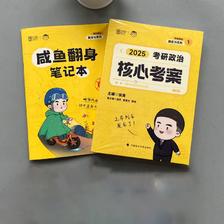 徐涛官方店 2025徐涛核心考案考研政治 券后25元