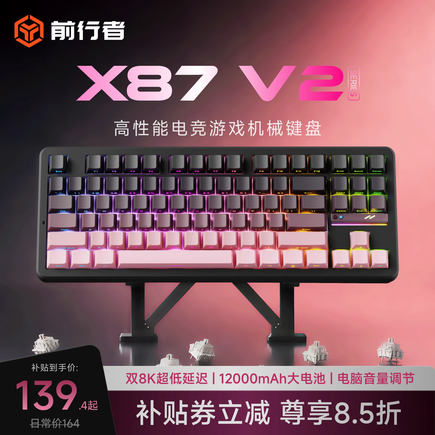 前行者 X87V2无线三模客制化机械键盘电竞游戏专用办公8K超低延迟 139.4元 - 86线报