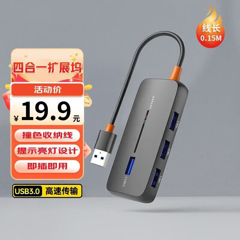 联想 异能者USB3.0高速扩展坞USB分线器充电器转接头HUB集线器车载延长线笔记本 17.91元 - 86线报