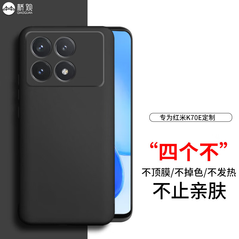 桥观 适用于红米K70E 手机壳 小米RedmiK70E 保护套 全包防摔液态硅胶壳男女 磨