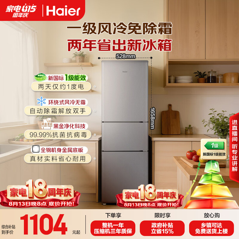 海尔 HC3-200WGHC2E9S9 风冷无霜 200L 三门冰箱 1298元（需用券）