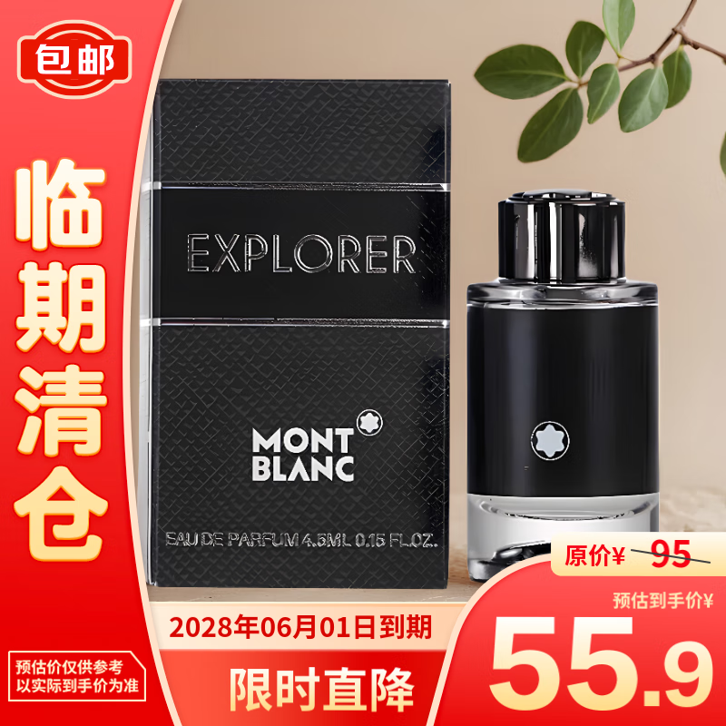 MONTBLANC 万宝龙 探寻旅者浓香水 4.5ml 55.9元