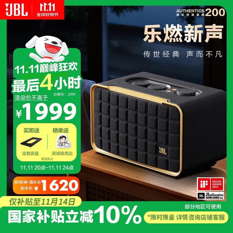 JBL 音乐世家200 AUTHENTICS200 2.0声道 蓝牙音箱 黑色 1618.38元