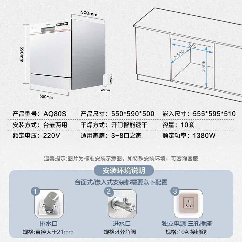 以旧换新补贴：Midea 美的 洗碗机 10套 AQ80S 2150.56元