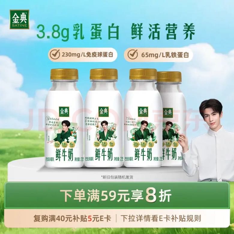 金典 伊利 金典鲜牛奶 3.8g乳蛋白 235ml*4瓶 12.59元（需用券）