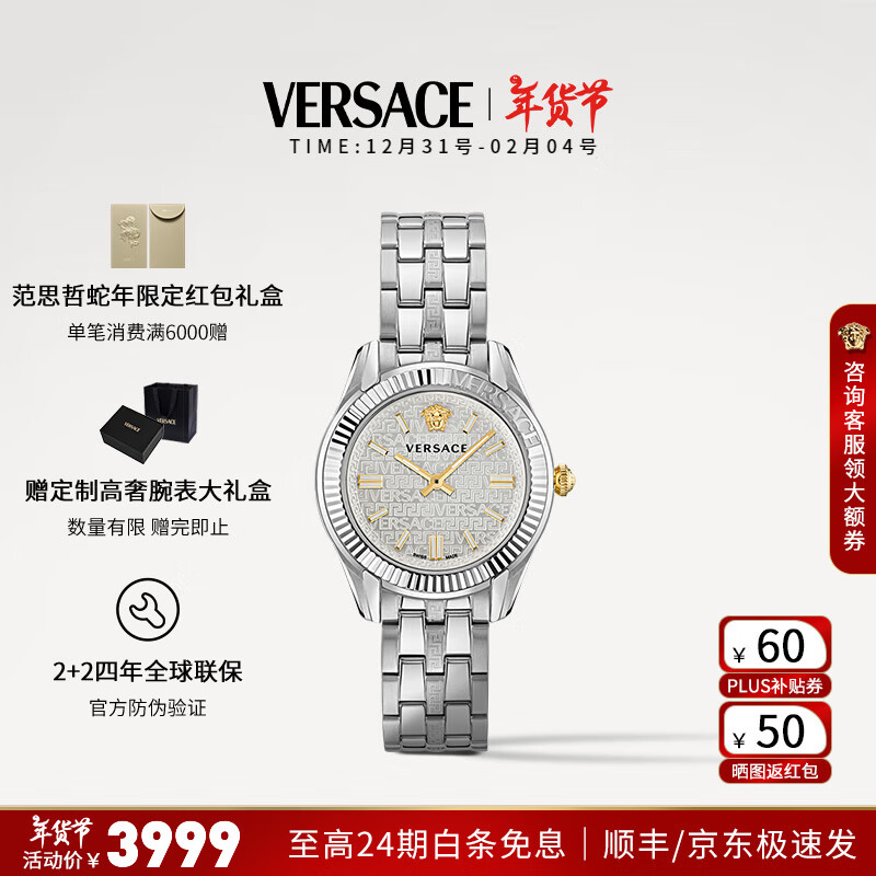 VERSACE 范思哲 女士石英手表 VE6C00323 璀璨银 3905.22元