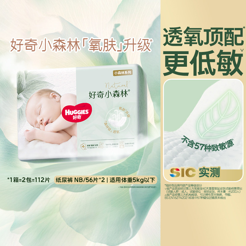 移动端：好奇 心钻装系列 纸尿裤 小森林款 NB56片*2包 179元（淘金币可抵8.97