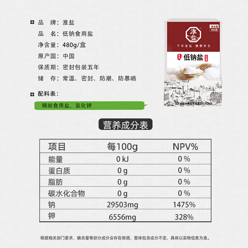 88VIP：淮盐 食用盐未加碘低钠盐480g 19元