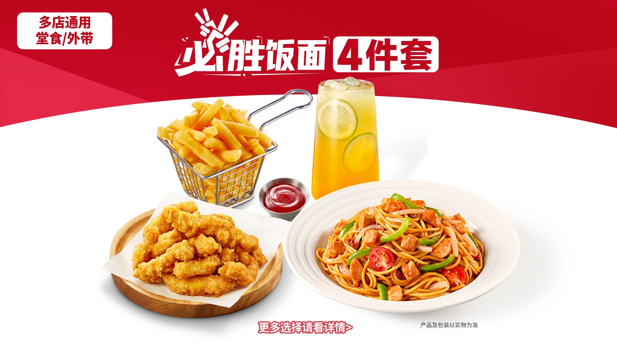 美团到店 必胜客 必胜饭面4件套 原价65.9元现仅29元