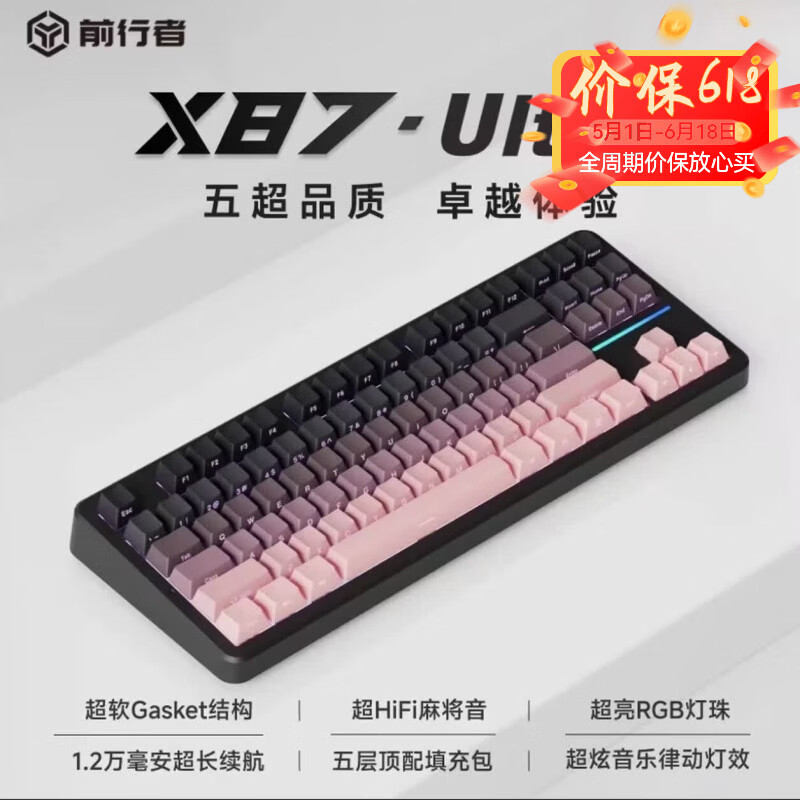 前行者 X87Pro 无线机械键盘 三模 碧空蓝 筋斗云轴 149元