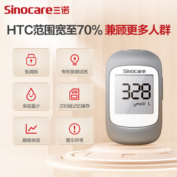 Sinocare 三诺 UA-1 医用测尿酸测试仪100支套装（仪器+试条+针头）