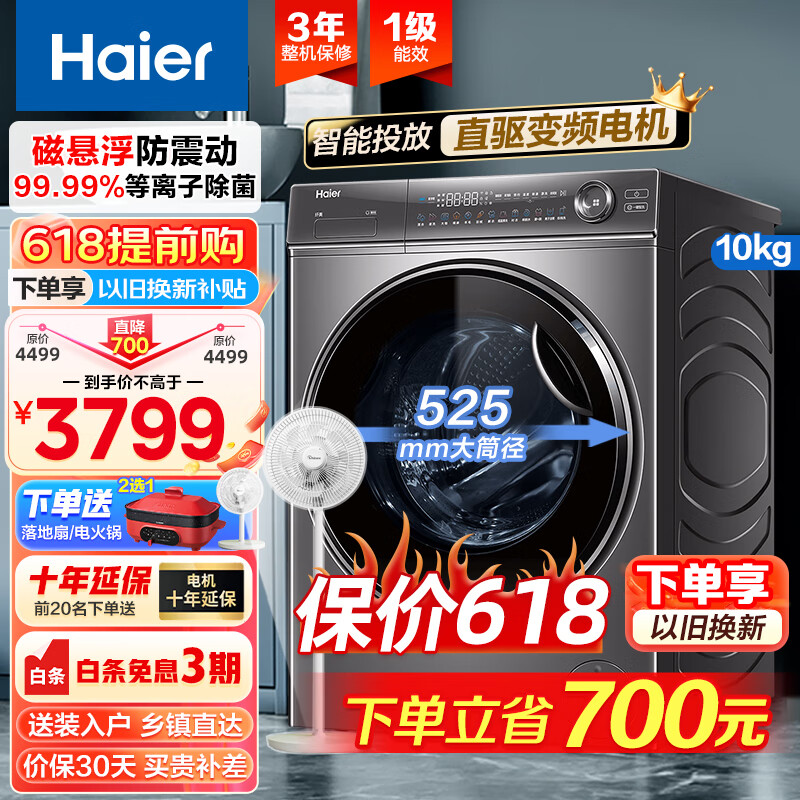 Haier 海尔 10KG洗衣机全自动滚筒家用大容量直驱变频智能投放525筒径摇篮洗+