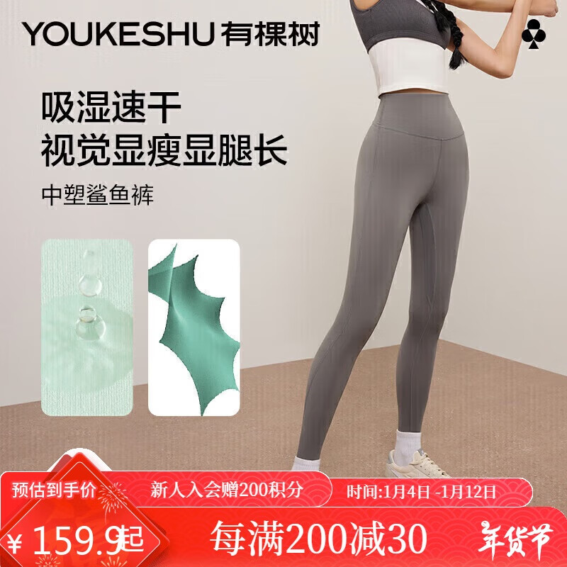 YOUKESHU 有棵树 女士显瘦瑜伽裤 高弹打底裤 79.95元（需用券）