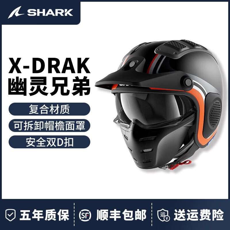 Shark 鲨客 X-DRAK 摩托车头盔 黑橙 L 479.6元（需用券）