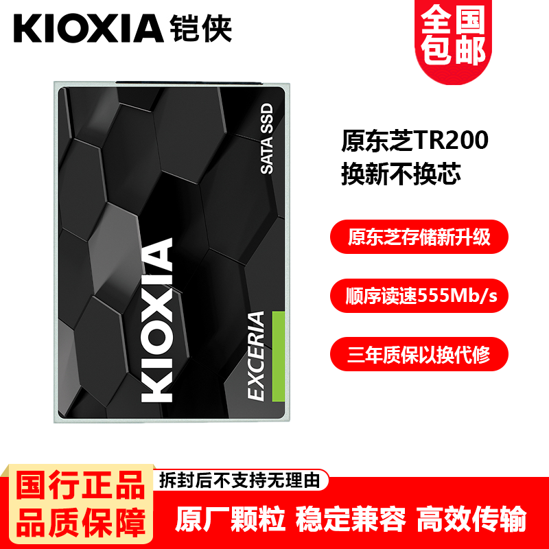 KIOXIA 铠侠 固态硬盘SATA 接口 2.5英寸SSD台式机笔记本一体机电 TC10 480G +SATA++ 1