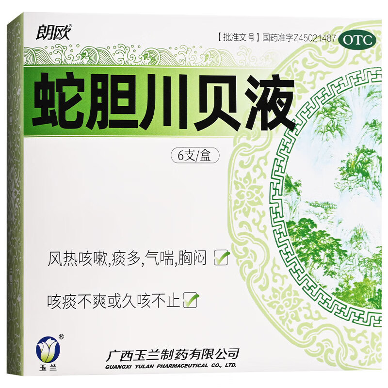 玉兰 朗欧医药 蛇胆川贝液 10ml*6支/盒 风热咳嗽痰多气喘胸闷久咳不止 5盒 22