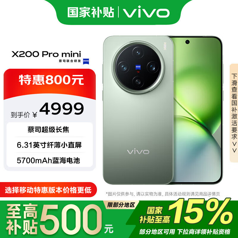 vivo X200 Pro mini 5G手机 16GB+1TB 钛青 3824.11元