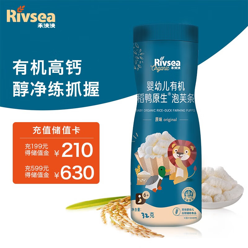 Rivsea 禾泱泱 泡芙条 高钙 原味 草莓味 38.8元（需用券）