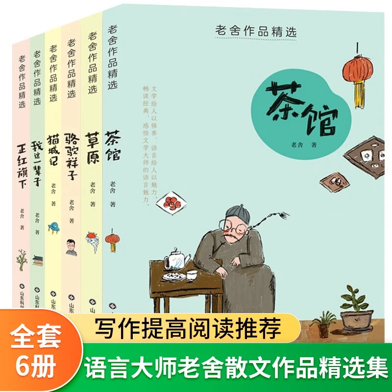 小学生漫画注音版中国古典四大名著连环画全套老舍全集【全6册 29.07元（需