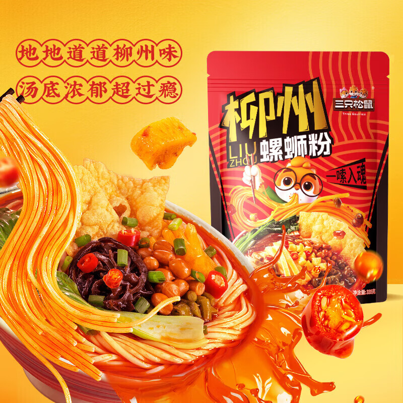 三只松鼠 柳州螺蛳粉 335g*5袋 14.89元包邮