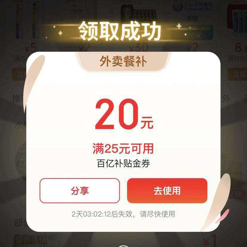 羊毛福利：微信京东购物小程序超级会场领25减20百亿补贴外卖补贴券 实测