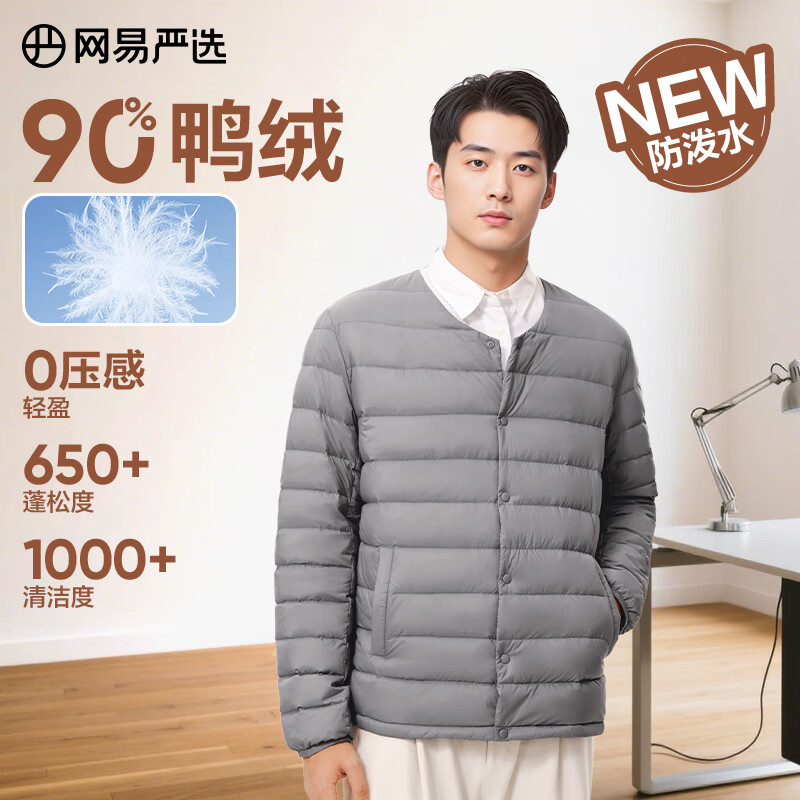 7日、再降价：网易严选 90﹪鸭绒轻薄羽绒服 男女同款 无领款 4189078 88.9元包