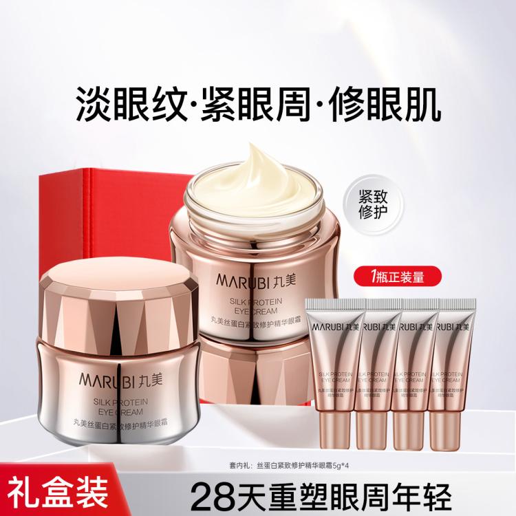 MARUBI 丸美 丝蛋白紧致修护精华眼霜20g*2眼霜紧致抗老抗皱 278元