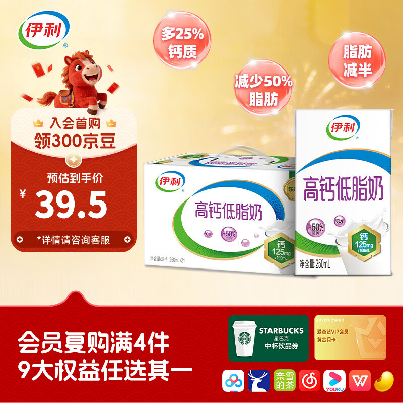 伊利 高钙低脂奶 250ml*21盒 39.49元（需用券）