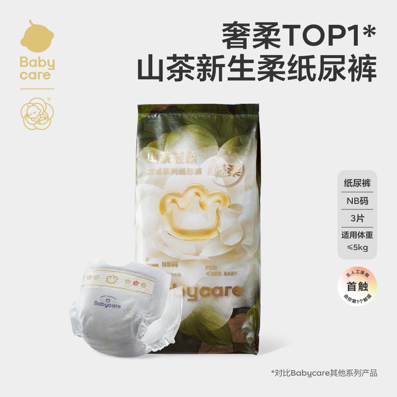 移动端：babycare 山茶花纸尿裤花苞裤超薄透气婴儿宝宝尿不湿试用装3片 7.9