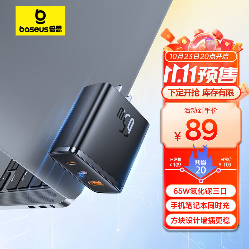 BASEUS 倍思 小方块Pro 65W氮化镓充电器 2C+1U 78.1元