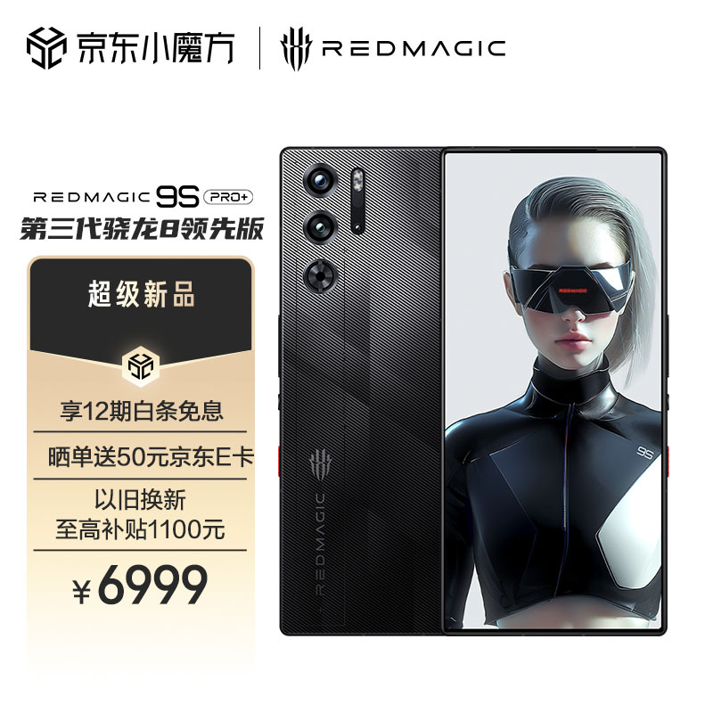 nubia 努比亚 红魔9S Pro+ 5G手机 24GB+1TB 暗夜骑士 6999元