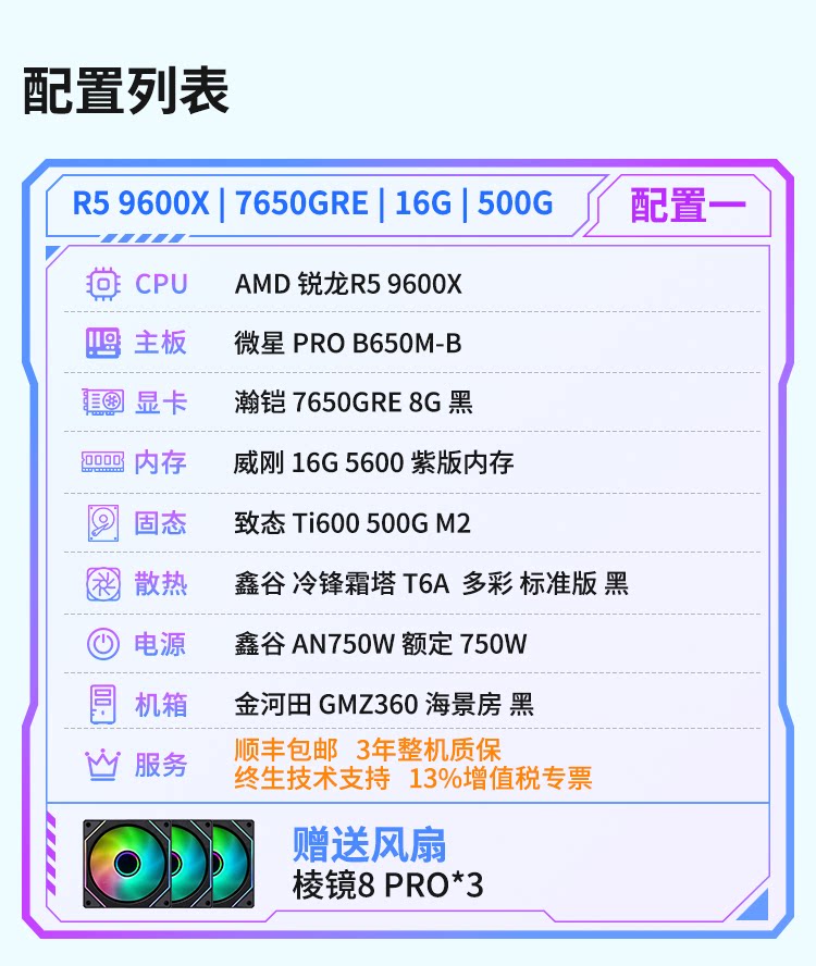 瀚铠 AMD锐龙R5 9600X搭配RX9060XT/7650GRE/9070GRE显卡游戏DIY整机2K三角洲电竞直播 4