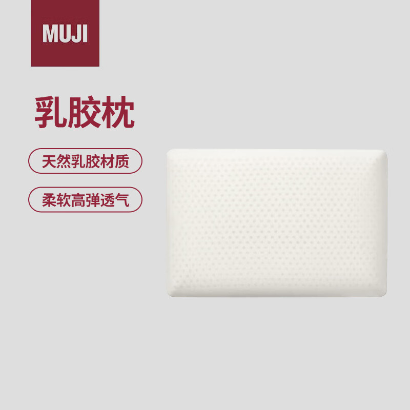 MUJI 無印良品 天然乳胶枕头 白色 60×40×10cm 58.65元