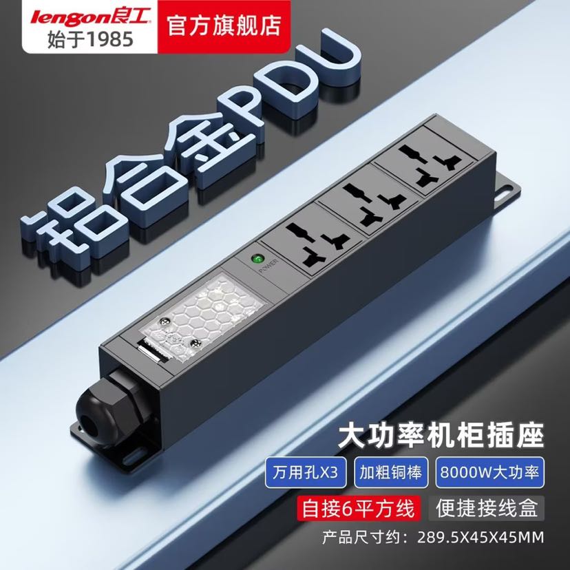 良工 32A-8000W大功率pdu机柜轨道插座工业专用插排无线接线板 31.92元 - 清风线报